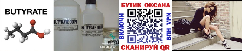 Бутират оксана  наркота  Алейск 